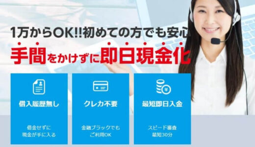 キャッシュコネクトで後払い(ツケ払い)現金化して大失敗！？口コミを調査した結果