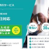 ハニーで後払い(ツケ払い)現金化した人の5ch口コミは最悪？利用すべき業者か解説