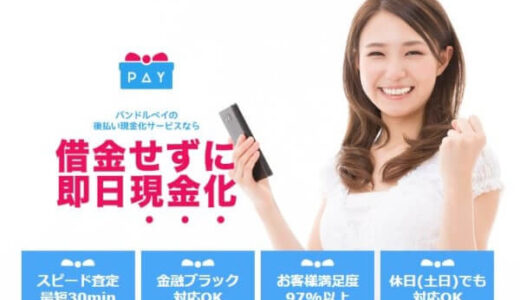 バンドルペイの後払い(ツケ払い)の取り立ては飛ばしてOK？法的根拠から解説