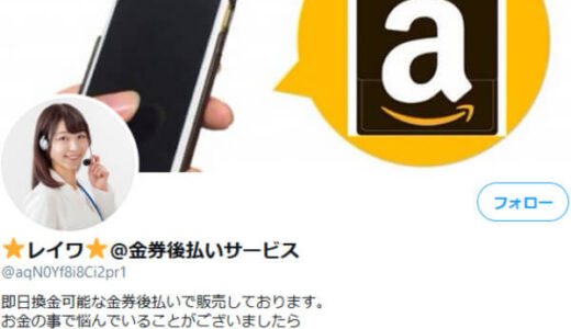 レイワの後払い(ツケ払い)は返済しなくてもOK！借金は0円にできる！