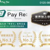 PayRe　キャプチャー