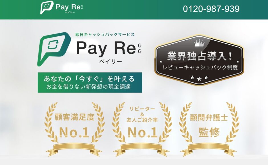 PayRe　キャプチャー