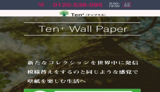 Ten+ (テンプラス)後払い・ツケ払い現金化は違法 | 利用者は直ちに弁護士に依頼するべし！