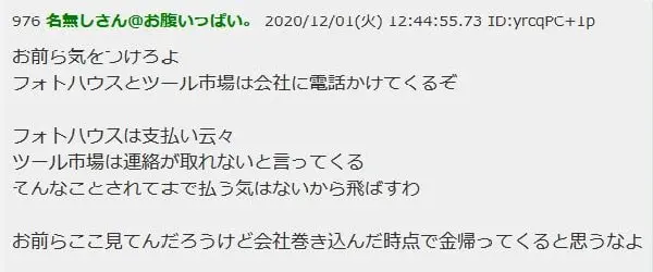 勤務先にまで電話がかかってくる