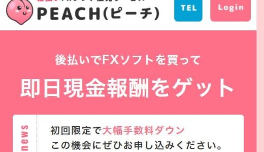 ピーチ(peach)の後払いの5ch口コミは最悪？闇金被害の実態を解説