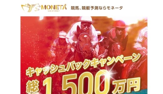 MONETA (モネータ)の後払い・ツケ払いの被害は弁護士に相談！即日でお悩み解決