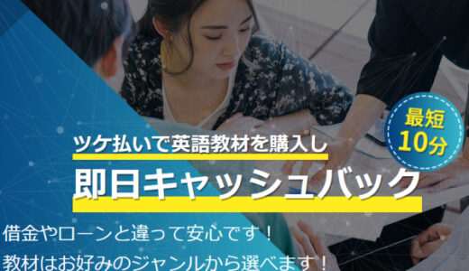 TSUKEの助(つけのすけ)でする後払い現金化は危険！違法性や飛ばした結果を解説