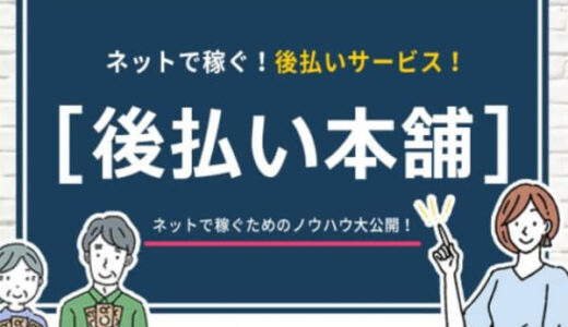 後払い本舗を飛ばしたら？5ch口コミ評判でわかる闇金の被害