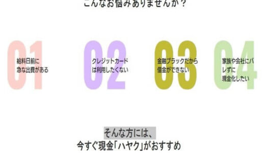 ハヤクの後払いを飛ばしたらどうなる？5ch口コミで真相を調査！