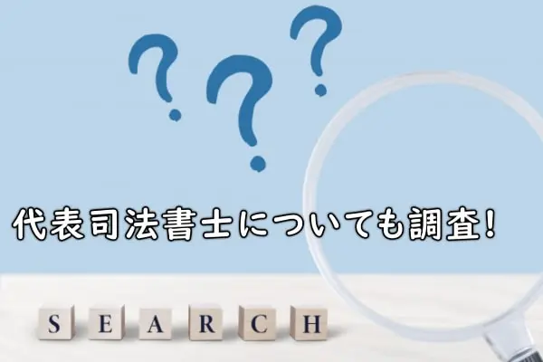 ふくだ総合法務事務所とは？