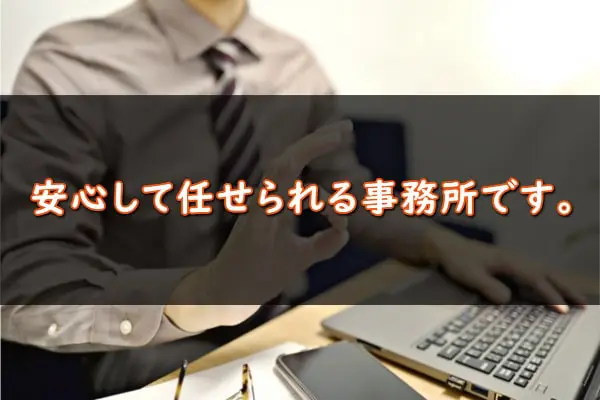 ふくだ総合法務事務所なら後払い現金化問題も即日解決できる！