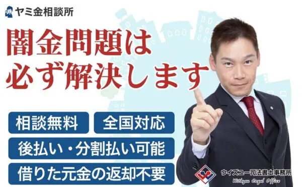 後払い現金化に強い弁護士をお探しならイーライフ司法書士法人！