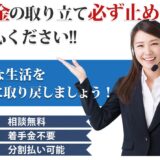 アルスタ司法書士事務所に後払い現金化問題任せて平気？費用や口コミを調査！