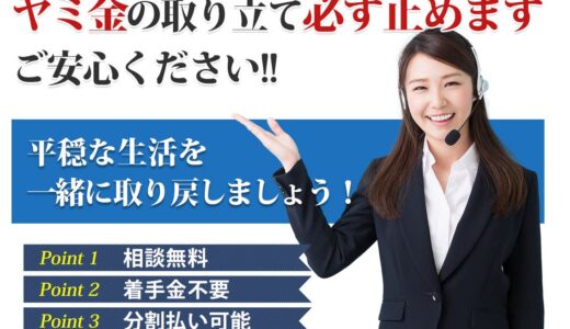 アルスタ司法書士事務所に後払い現金化問題任せて平気？費用や口コミを調査！