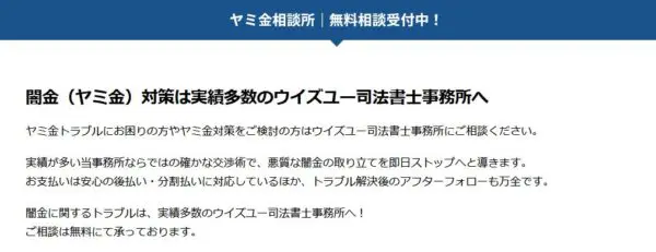 ウイズユー司法書士事務所で後払い(ツケ払い)現金化を帳消しにできる！