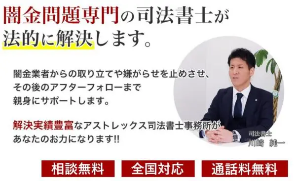 アストレックス司法書士事務所で後払い(ツケ払い)現金化などのグレーな闇金にも対応