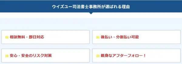 ウイズユー司法書士事務所の特徴