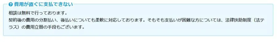 費用が直ぐに支払できないは立替・後払いも！