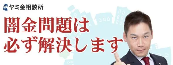 ウイズユー司法書士事務所は後払い現金化業者にも完全対応！