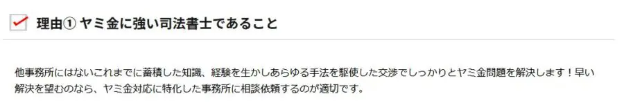 闇金・後払い(ツケ払い)現金化の問題に強い