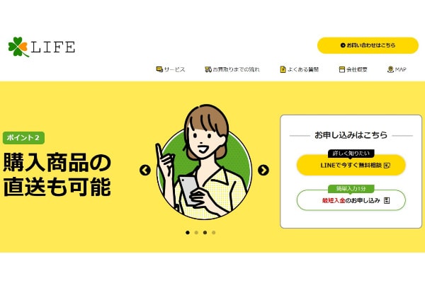 買取LIFE(ライフ)の現金化を完全攻略!特徴・注意点・口コミ評判まとめ