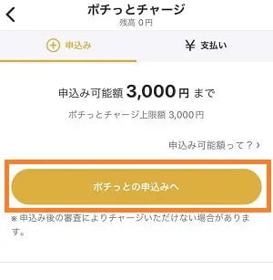 チャージ可能額表示画面