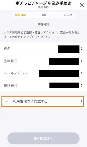 利用規約同意の画面