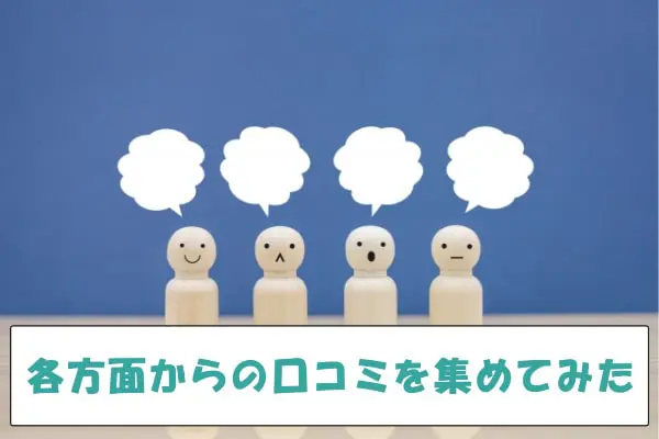 楽天ペイ後払いの現金化についての口コミ評判