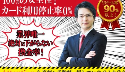 Answer(アンサー)現金化の口コミ評判は？運営者情報や5つの特徴をご紹介