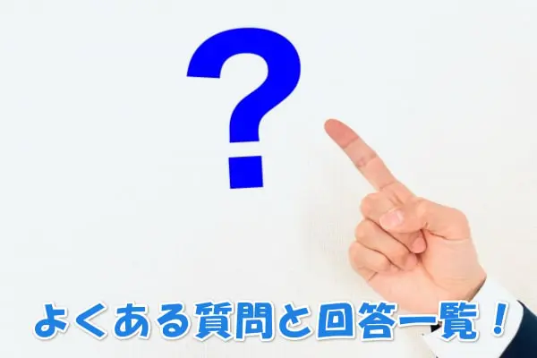 メルカード現金化でよくある質問と回答をセットでご紹介！