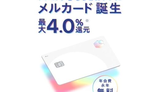 メルカードの後払い現金化を最短でやるには？無駄なく換金する方法を解説