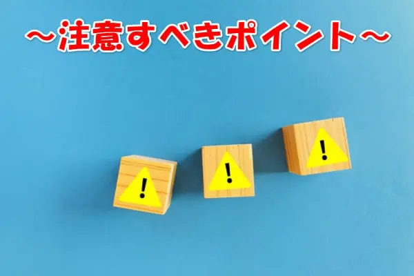 ペイチェンで現金化するときの注意点