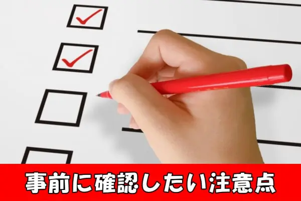 エニタイムで現金化するときの注意点