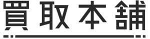 買取本舗ロゴ