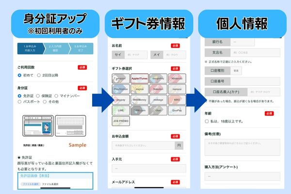 買取大和の情報入力手順