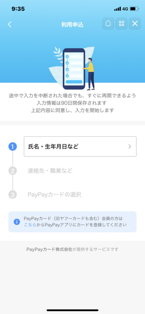 PayPayカード申し込み画面