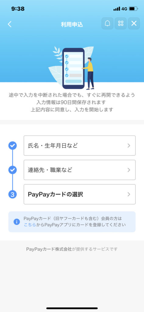 PayPayカード選択画面