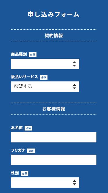 ピングー公式サイト下部の申し込みフォーム