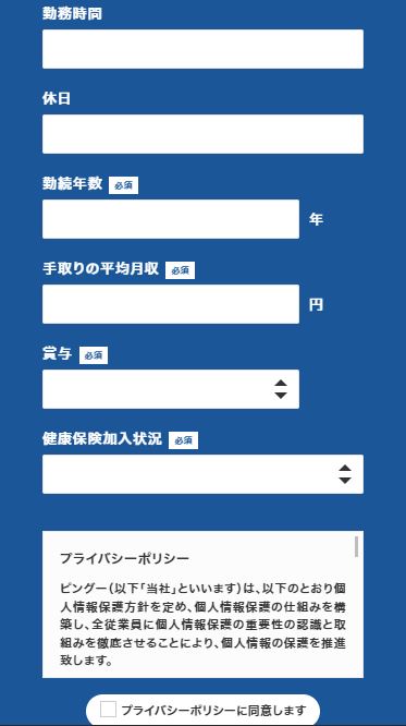 勤務先情報の続き