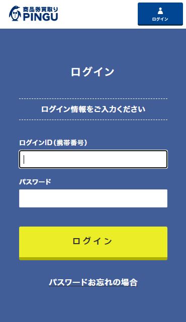 会員サイトログインページ