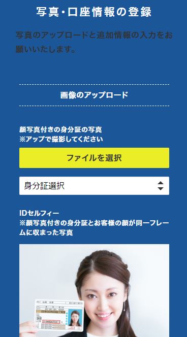 身分証明書アップロード画面