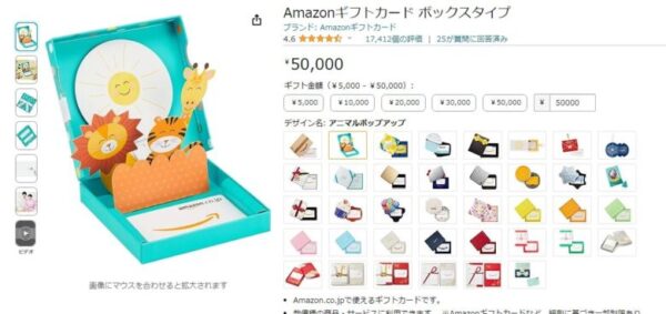 Amazonギフト券ボックスタイプ一覧