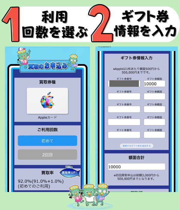 買取カッパくん申し込み情報入力①