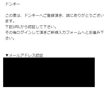 チケットドンキからのメール画面