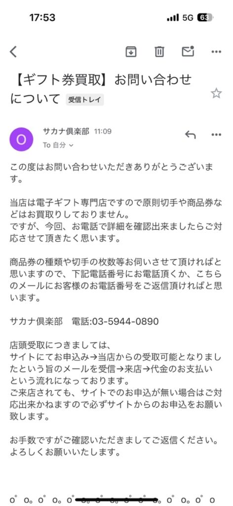 サカナ俱楽部問い合わせ回答