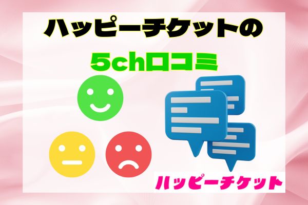 評判を書き込んでいる人や会話の吹き出し