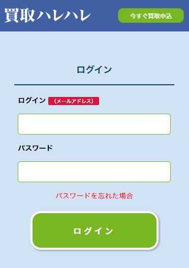 会員サイトログイン画面