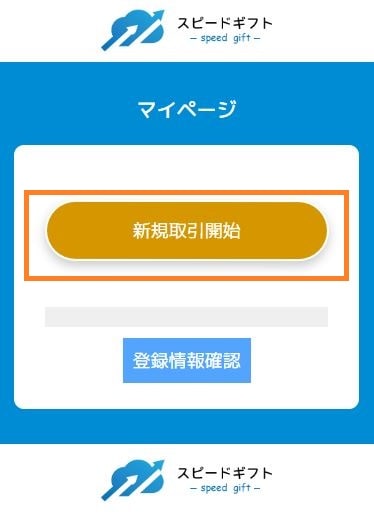 マイページの買取申請ボタン