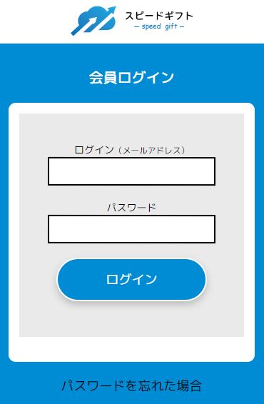 会員サイトログイン画面