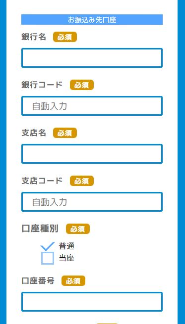振り込み先口座入力画面